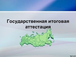 Государственная итоговая аттестация - МАОУ СШ 150
