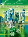Функциональная грамотность школьников как актуальный результат образования