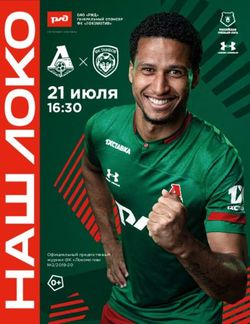 21 июля 16:30 - ФК Локомотив