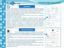 Памятка для туристов - iTours KZ