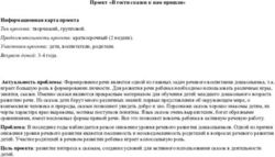 Проект "В гости сказки к нам пришли"