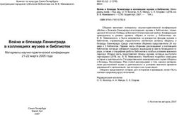 В коллекциях музеев и библиотек