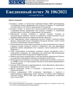 Ежедневный отчет 106/2021 - OSCE