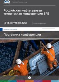 Российская нефтегазовая техническая конференция SPE Программа конференции - ...