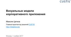 Визуальные модели корпоративного приложения - Максим Цепков Главный архитектор решений CUSTIS