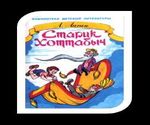 Государственное бюджетное учреждение культуры "Сахалинская областная детская библиотека" - Южно-Сахалинск 2012