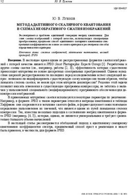 МЕТОД АДАПТИВНОГО СКАЛЯРНОГО КВАНТОВАНИЯ В СХЕМАХ НЕОБРАТИМОГО СЖАТИЯ ИЗОБРАЖЕНИЙ