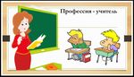 Формирование целостных представлений о профессиях у детей дошкольного возраста" - МБДОУ