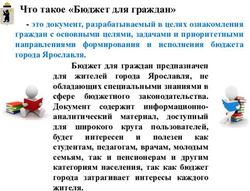 Что такое "Бюджет для граждан" - Портал органов власти ...