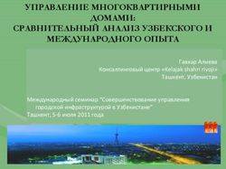 УПРАВЛЕНИЕ МНОГОКВАРТИРНЫМИ ДОМАМИ: СРАВНИТЕЛЬНЫЙ АНАЛИЗ УЗБЕКСКОГО И МЕЖДУНАРОДНОГО ОПЫТА