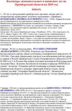 Календарь знаменательных и памятных дат по Оренбургской области на 2019 год - ЦБС Бугуруслана