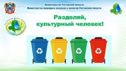 Разделяй, культурный человек!