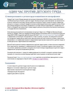 ОДИН ЧАС ПРОТИВ ДЕТСКОГО ТРУДА - 12 июня расскажите о детском труде в вашей школе или профсоюзе