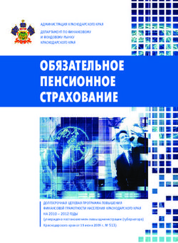 ОБЯЗАТЕЛЬНОЕ ПЕНСИОННОЕ СТРАХОВАНИЕ