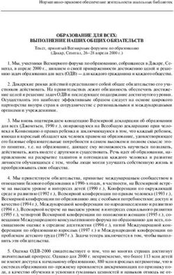 ОБРАЗОВАНИЕ ДЛЯ ВСЕХ: ВЫПОЛНЕНИЕ НАШИХ ОБЩИХ ОБЯЗАТЕЛЬСТВ