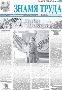 ПАМЯТЬ СВЯЩЕННА - Знамя труда