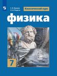 Физика для жизни - физика для всех - Просвещение