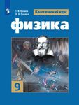 Физика для жизни - физика для всех - Просвещение
