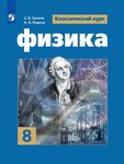 Физика для жизни - физика для всех - Просвещение