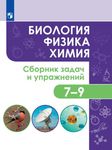 Физика для жизни - физика для всех - Просвещение
