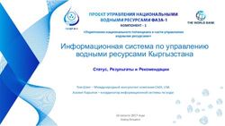 Информационная система по управлению водными ресурсами Кыргызстана - Ecogosfond
