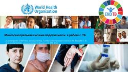 Многосекторальная система подотчетности в работе с ТБ