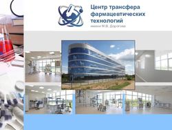 Центр трансфера фармацевтических технологий - имени М.В. Дорогова - Правительство Ярославской области