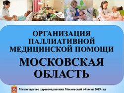МОСКОВСКАЯ ОБЛАСТЬ ОРГАНИЗАЦИЯ ПАЛЛИАТИВНОЙ МЕДИЦИНСКОЙ ПОМОЩИ - Министерство здравоохранения Московской области 2019 год