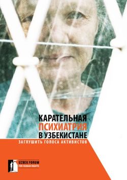 ПСИХИАТРИЯ КАРАТЕЛЬНАЯ - Uzbek Forum for Human Rights
