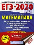 Организация государственной итоговой аттестации по образовательным программам среднего общего образования в 2020 году - Управление образования ...