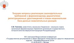 Текущие вопросы реализации законодательных требований к фармаконадзору держателями регистрационных удостоверений и новая национальная база данных ...