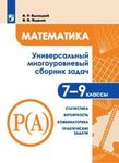 Федеральный перечень учебников: какие изменения необходимо учесть школе при формировании заказа учебников - Просвещение