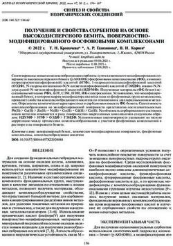 ПОЛУЧЕНИЕ И СВОЙСТВА СОРБЕНТОВ НА ОСНОВЕ ВЫСОКОДИСПЕРСНОГО БЕМИТА, ПОВЕРХНОСТНО-МОДИФИЦИРОВАННОГО ФОСФОНОВЫМИ КОМПЛЕКСОНАМИ