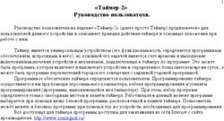 "Таймер-2" Руководство пользователя.