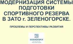 МОДЕРНИЗАЦИЯ СИСТЕМЫ ПОДГОТОВКИ СПОРТИВНОГО РЕЗЕРВА В ЗАТО г. ЗЕЛЕНОГОРСКЕ - ПРОБЛЕМЫ И ПЕРСПЕКТИВЫ РАЗВИТИЯ
