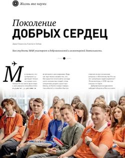 ДОБРЫХ СЕРДЕЦ Поколение - Жизнь вне науки - MAI