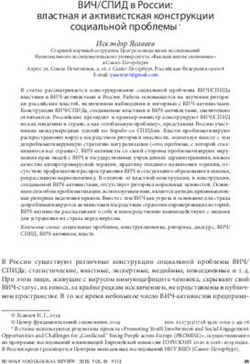 ВИЧ/СПИД в России: властная и активистская конструкции социальной проблемы