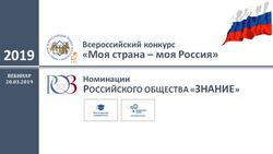 2019 "Моя страна - моя Россия" - Моя страна - моя Россия