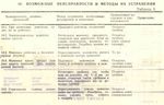 АГРЕГАТЫ ДЛЯ СТРИЖКИ ОВЕЦ - ИНДИВИДУАЛЬНЫЕ АСУ-1 РУКОВОДСТВО ПО ЭКСПЛУАТАЦИИ