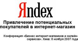 Привлечение потенциальных покупателей в интернет-магазин - Конференция "Бизнес интернет-магазинов и онлайн-сервисов". Киев: 8 ноября 2007 года