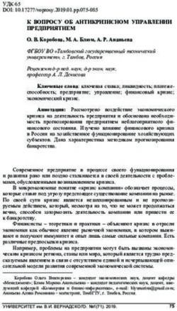 К ВОПРОСУ ОБ АНТИКРИЗИСНОМ УПРАВЛЕНИИ ПРЕДПРИЯТИЕМ