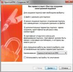 Начинаем работать с программой "КриптоАРМ" - Кратко о самом главном