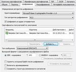 Начинаем работать с программой "КриптоАРМ" - Кратко о самом главном
