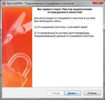 Начинаем работать с программой "КриптоАРМ" - Кратко о самом главном