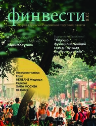 Финвести2 "Хорошо функционирующий город - лучшая бизнес-политика" ...