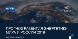 ПРОГНОЗ РАЗВИТИЯ ЭНЕРГЕТИКИ МИРА И РОССИИ 2019 - МОСКВА 18.06.2019 - Центр ...