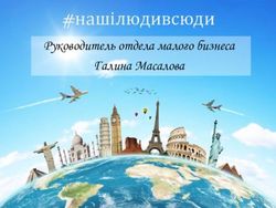 #нашілюдивсюди Руководитель отдела малого бизнеса Галина Масалова
