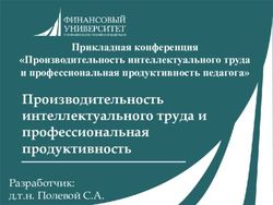 Производительность интеллектуального труда и профессиональная продуктивность - Прикладная конференция "Производительность интеллектуального труда ...