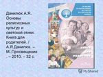 О комплексном курсе "Основы религиозных культур и светской этики" (ОРКСЭ)