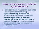 О комплексном курсе "Основы религиозных культур и светской этики" (ОРКСЭ)
